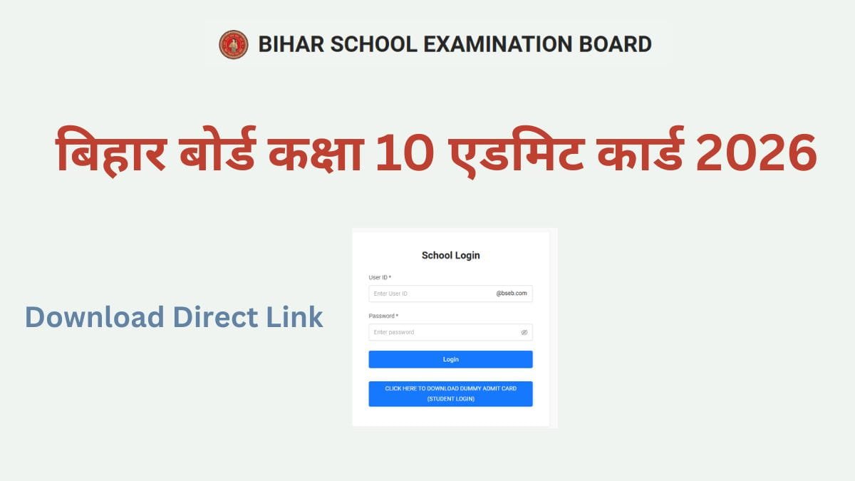 बिहार बोर्ड कक्षा 10 एडमिट कार्ड 2026 (1)