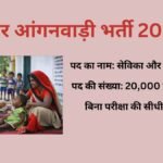Bihar Anganwadi Sevika Sahayika Vacancy 2026